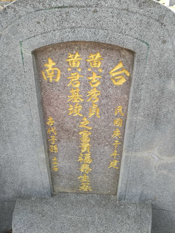 曾子南富贵福寿生基研究