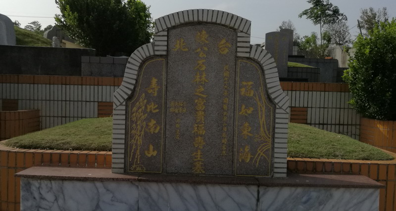 曾子南富贵福寿生基研究